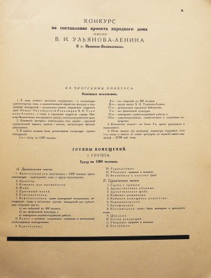 МАО конкурсы. 1923-1926. М.: Издание Московского архитектурного общества, 1926.